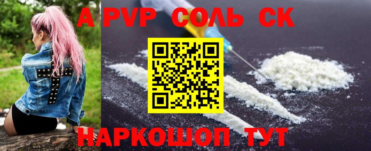 Альфа ПВП VHQ Новоалтайск