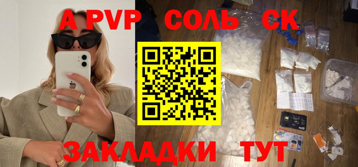 Alfa_PVP VHQ  Альфа ПВП кристаллы  Alfa_PVP  Вход с VPN  Альфа ПВП крисы CK  Новоалтайск 