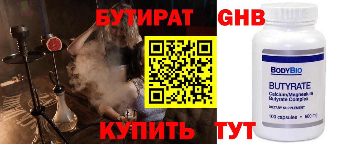 БУТИРАТ  Вход с VPN  Новоалтайск  Бутират оксана 