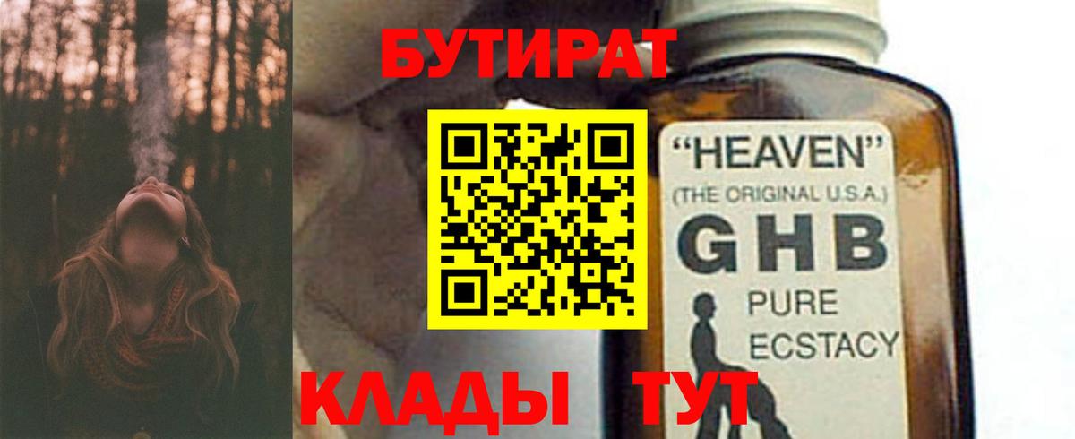 БУТИРАТ буратино Новоалтайск