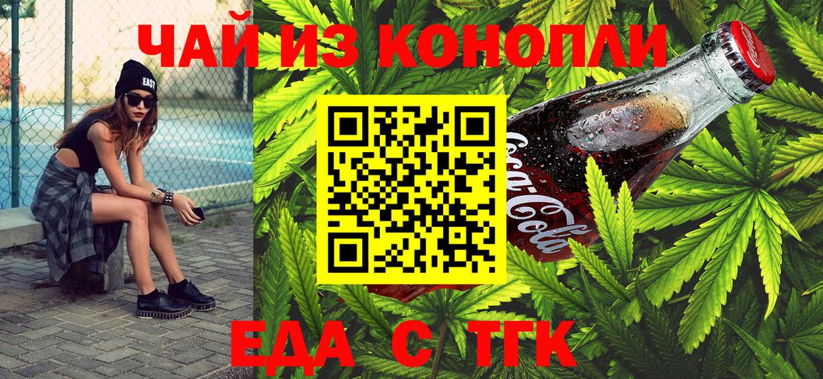 Cannafood конопля Новоалтайск