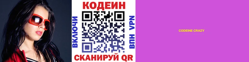 Кодеин Purple Drank  даркнет сайт  Новоалтайск 