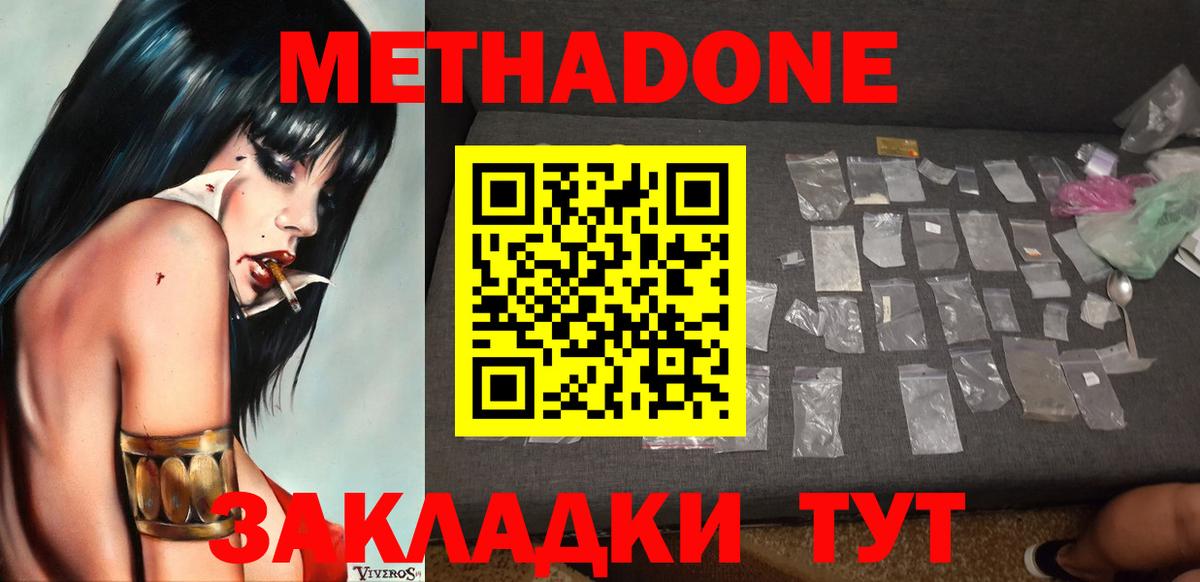 Метадон methadone  МЕТАДОН VHQ  Вход с VPN  Новоалтайск 