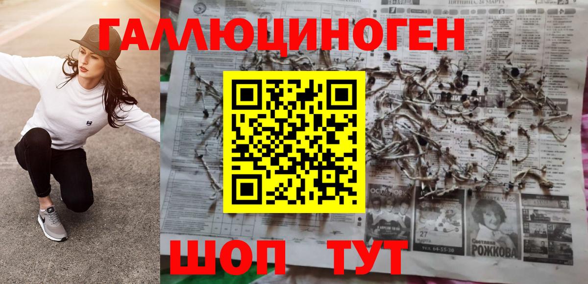 Галлюциногенные грибы ЛСД Новоалтайск